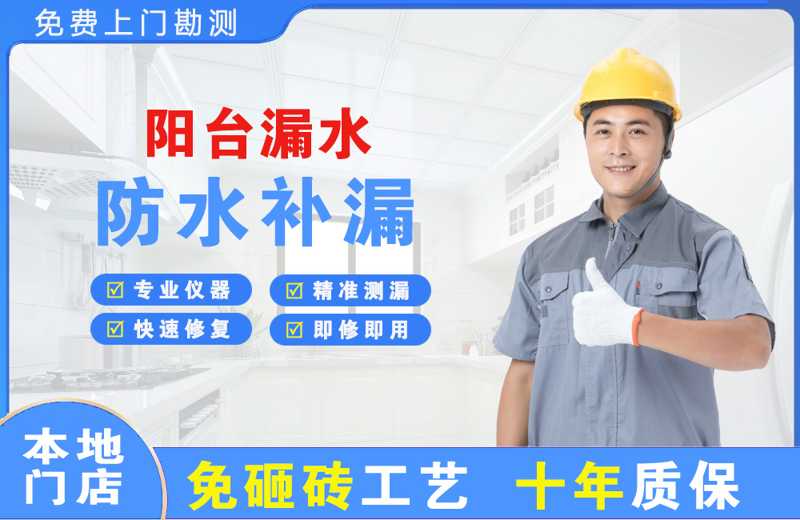 娄底阳台漏水维修